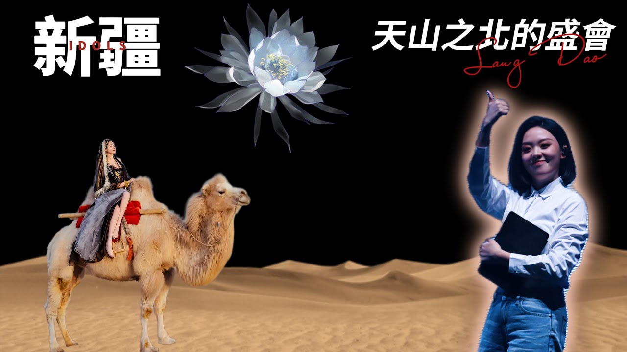 刀郎對烏魯木齊難以割捨的情結，一如他們對山歌演唱會無法淡卻的依戀！