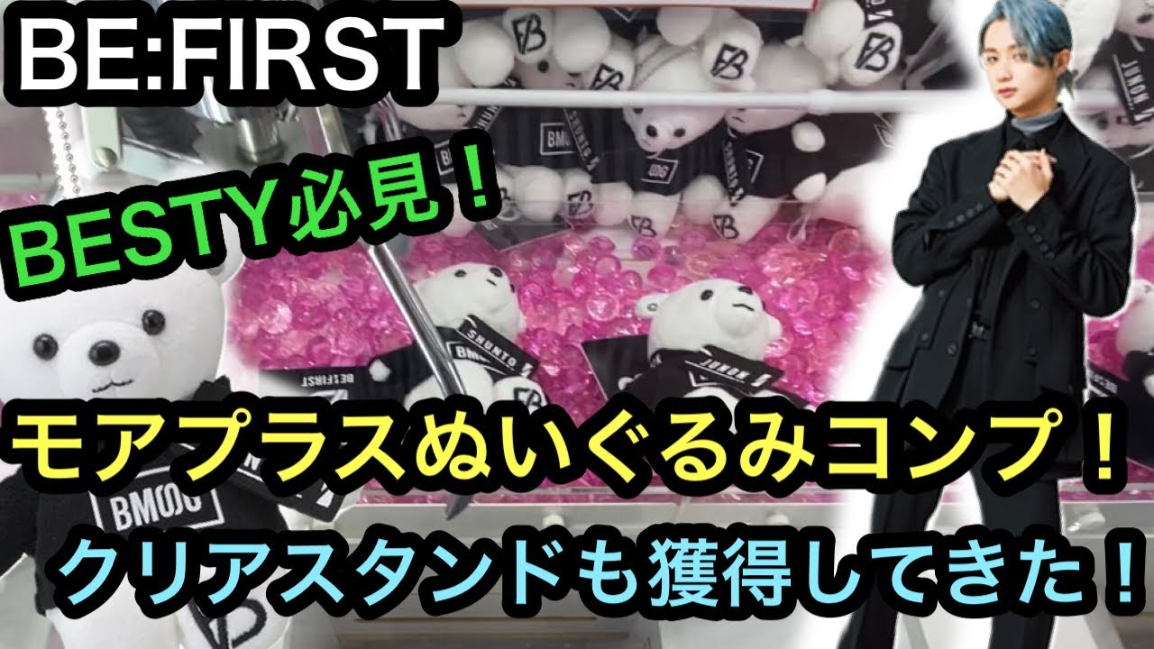 BE:FIRSTぬいぐるみ JUNON2個セット BE:FIRST JUNON ジュノン