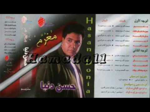 حسن دنيا مغرم