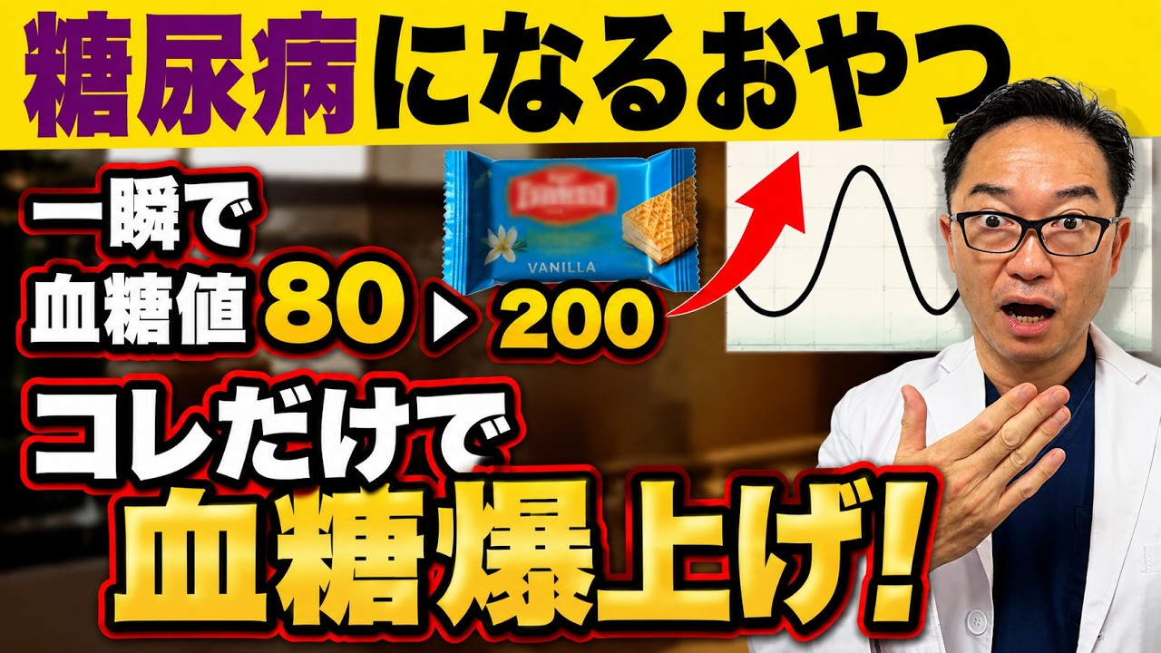【血糖値スパイク】医師がリブレで測定！血糖値を爆上げする食べ物はコレ