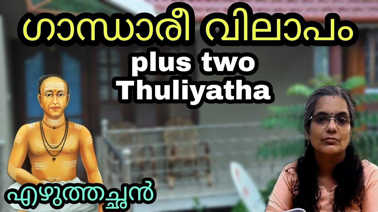 plus two thulyatha| ഗാന്ധാരീ വിലാപം|എഴുത്തച്ഛൻ