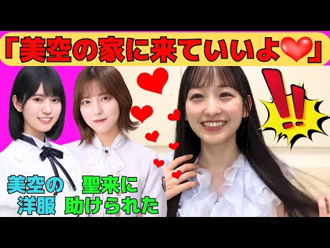 【一ノ瀬美空】オタを自宅に誘うみーきゅん/早川聖来に助けられた話/増田三莉音にワンピース/岩本蓮加と愛宕心響を巻き込むたこ焼き事件/文字起こし(乃木坂46・のぎおび)