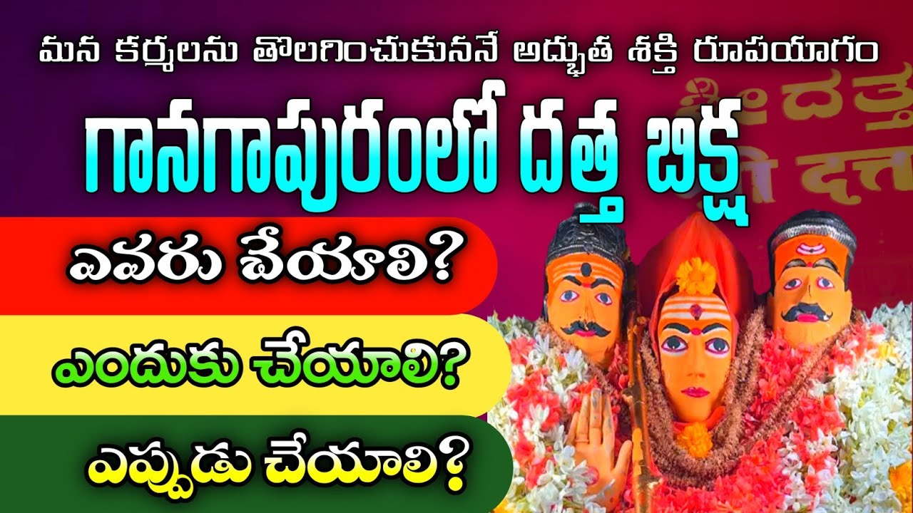 Ganagapur Datta Bhiksha | Ganagapur Dattatreya Temple| Miracles at Ganagapur Temple 