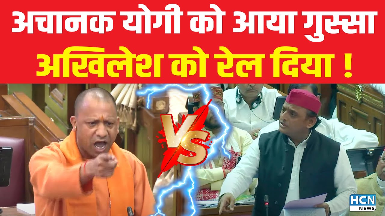 CM Yogi का ये भाषण Akhilesh Yadav को जन्मों तक याद रहेगा | Yogi Vs ...