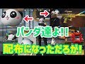 【荒野行動】金券配布プレをみんなにすることになった理由は最新ガチャのパンダパラシュートと05式を装備して闘ってみたら意外な展開になってしまったからである