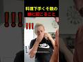 料理下手な親の娘に起こること