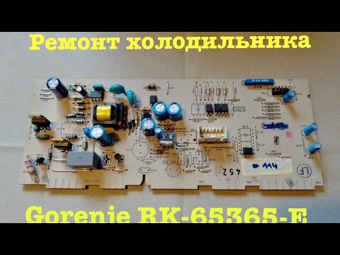 Ремонт холодильников Gorenje (Горенье) Киев - РемТехника