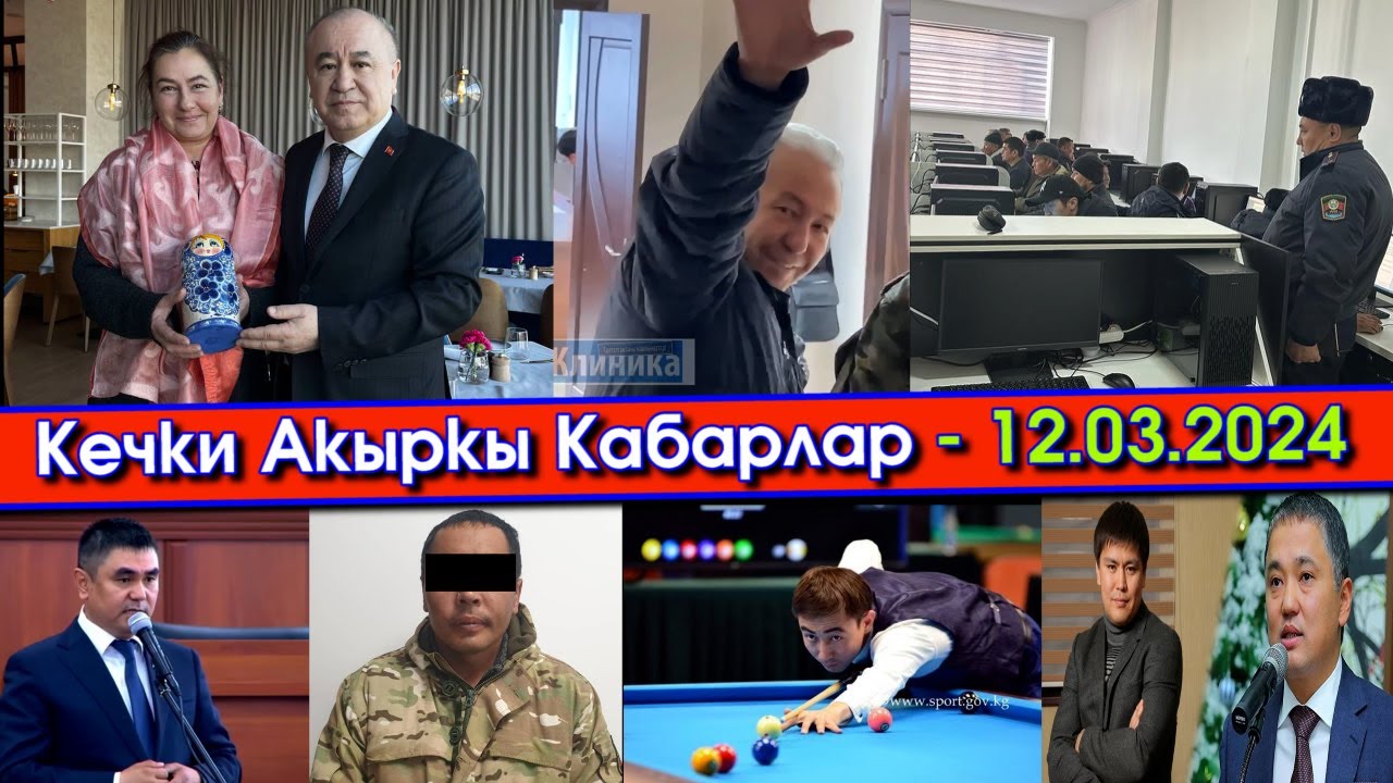 АВТОБУС айдагандар ЭКЗАМЕНДЕН өтпөй/ТЕКЕБАЕВдан МАҢЗАТ табылган ОКУЯ/Бильярд ЧЕМПИОНУ жасалма ДИПЛОМ