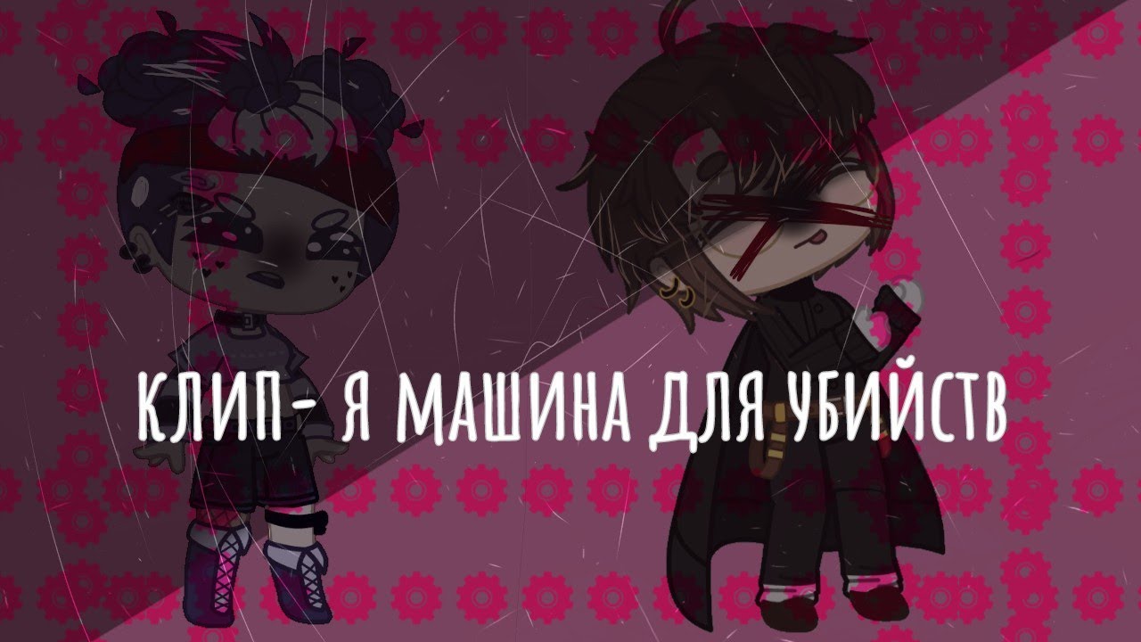 Карина машина убийца