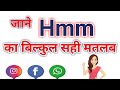 जाने    Hmm,  XD, TYT, SH का मतलब ; ||Chatting language ||