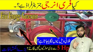 Is Free Energy Motor Generator Set Fraud? | Use of Fly wheel in Motor Gen Set | U Electric