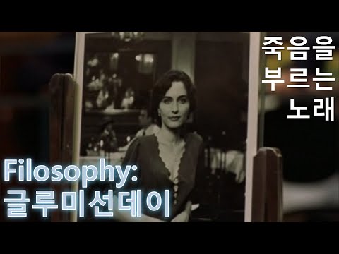 저주받은 음악? 글루미 선데이를 들은 사람들이 자살한 이유 (feat. 칸트) I [글루미 선데이 해석]