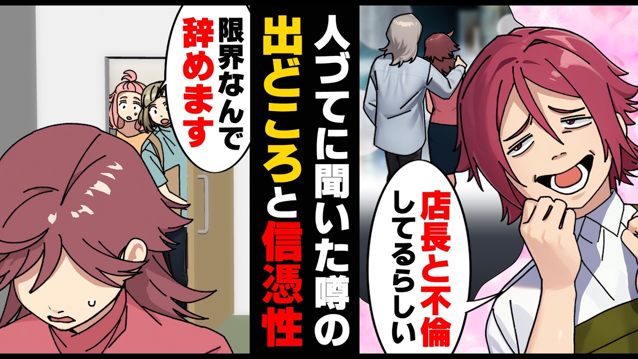 【漫画】「あなたの事”全員嫌い”ですって」居心地が良かったバイト先で”悪い噂話”が横行し、ついに私に矛先が向いてしまい...→「○○したかっただけ」犯人を追い詰めたら...