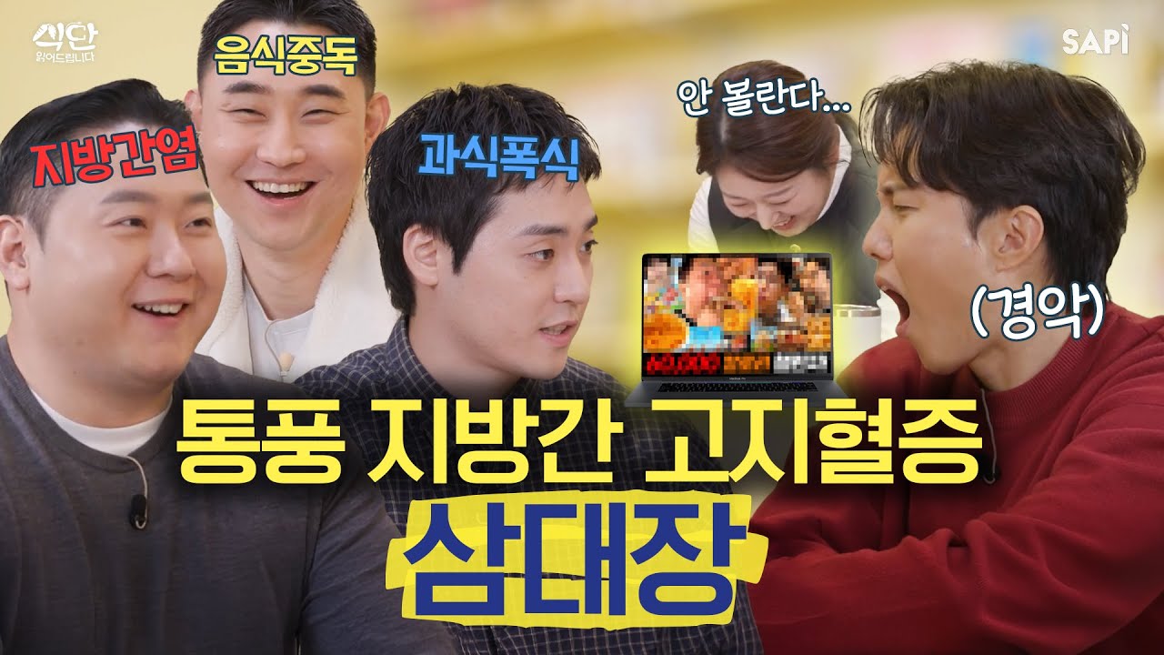 아뇨아뇨쌤 멘탈 터뜨린 삼대장의 폭력적인 식단…🤯먹방 챌린지 10년차의 몸 상태 대공개 | 식단 읽어드립니다 EP.03