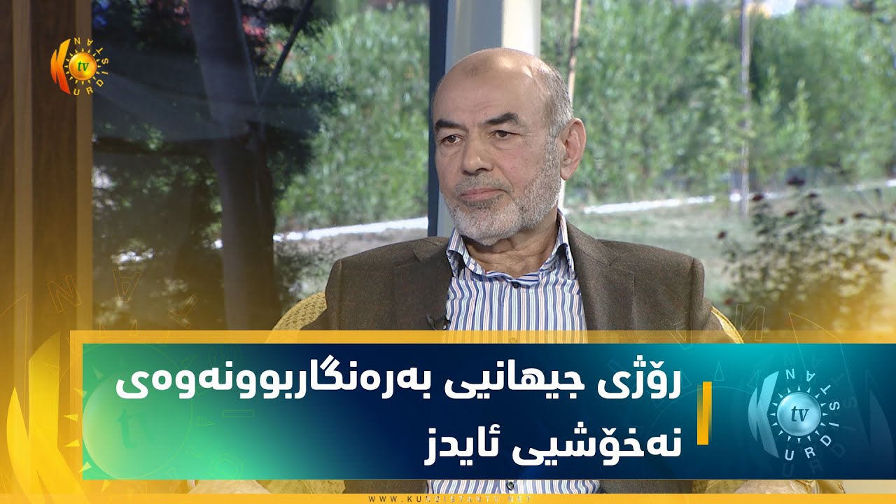 رۆژی جیهانیی بەرەنگاربوونەوەی نەخۆشیی ئایدز