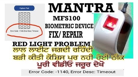 MANTRA DEVICE ERROR 1140 SOLUTION AND FULL GUIDE |ਕਿਦਾ ਠੀਕ ਕਰੀਏ   #mantradevice #biometricsystem