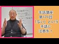手話講座第171回「ない」という手話に注意を！