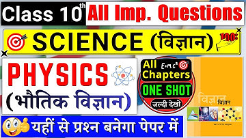 class 10 science pre board important questions 2025 | class 10 science physics pre board revision