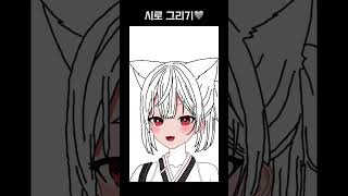 네네코 마시로 그리기🩶 #스텔라이브 #네네코마시로