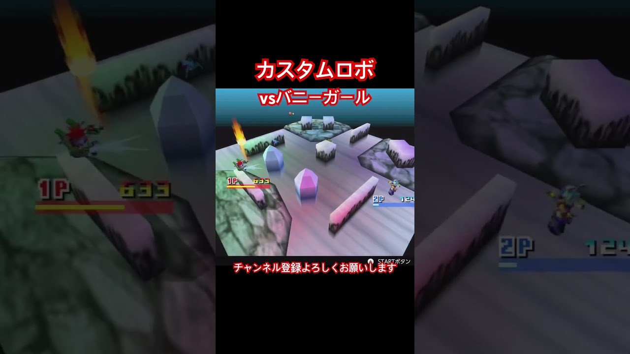 最高に楽しいカスタムロボ#カスタムロボ #ゲーム実況 #レトロゲーム #ゲーム #実況 #shorts