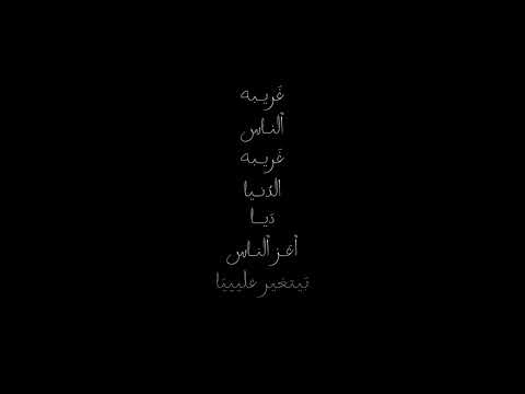 اعز الناس بيتغير عليا