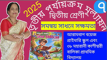 Class 2 || Ray and Martin Question Bank || 3rd Summative evaluation || 2025 || school 7 ||