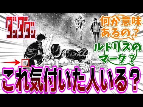 『ダンダダン』第183話「お前かい！」感想「オカルンの靴裏に気付いた人いる？マークの意味とは？／バスケの妖怪やつの元ネタってこれ？／生首になった委員長は無事なの？／この数字意味ある？」【反応集】