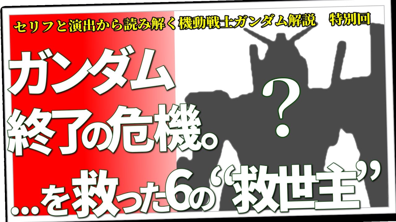 It was seriously on the verge of ending. Who were the six