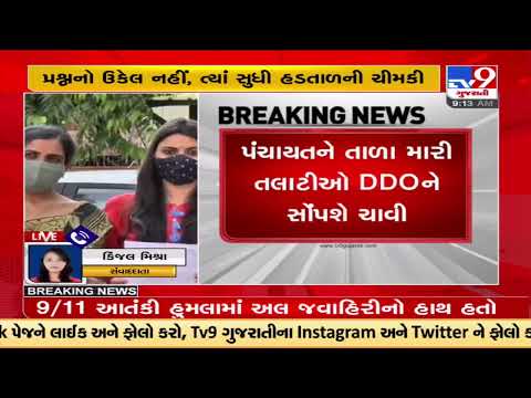 Gujarat : Talatis on strike over unresolved demands from today |TV9GujaratiNews