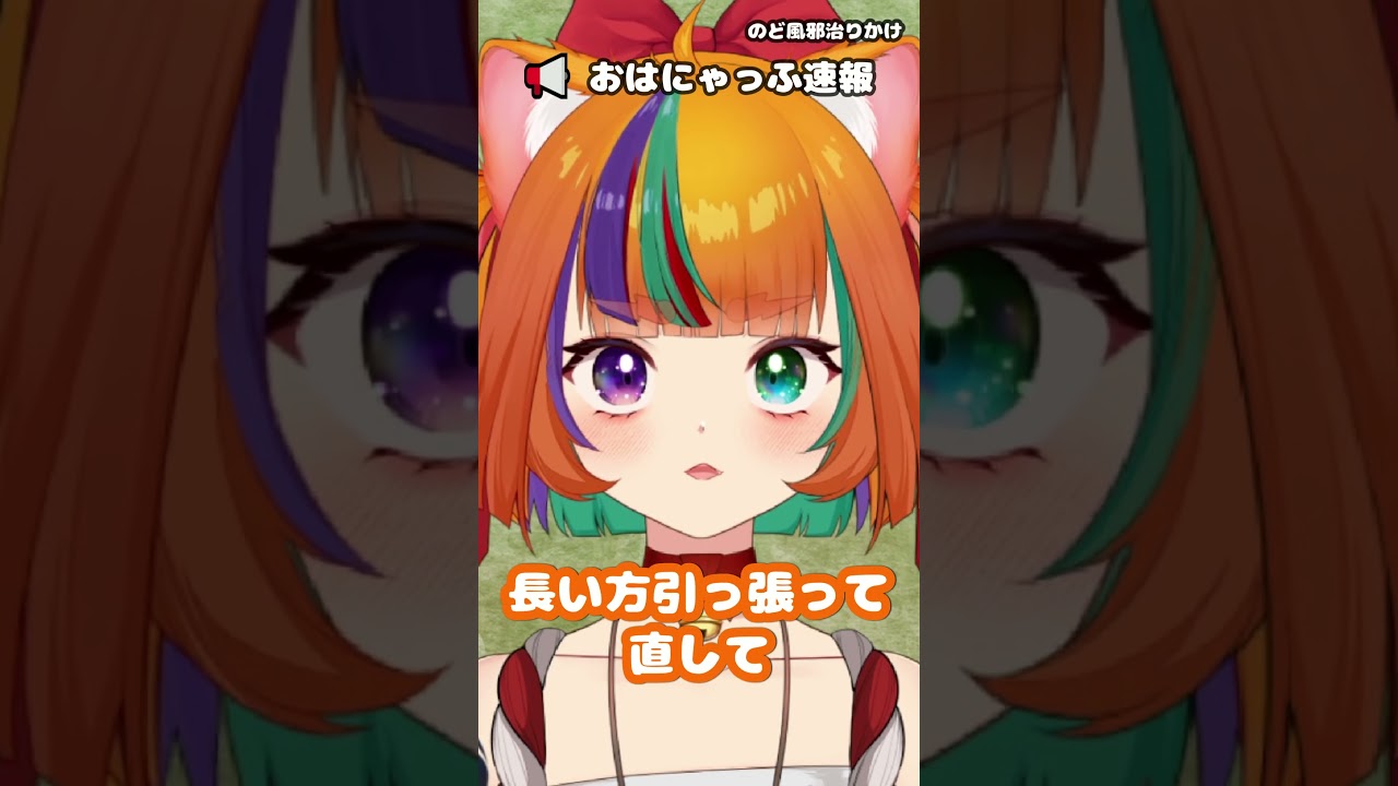 【おはにゃっふ速報 #106】パーカーの紐、片方だけ長くなるの何!?🤣
