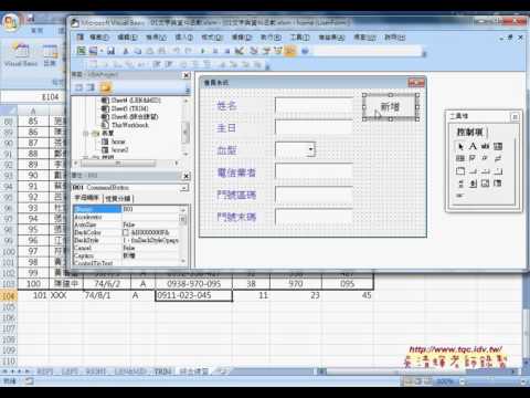 06 如何幫元件命名與增加下拉清單選項從Excel到VBA巨量資料庫應用3