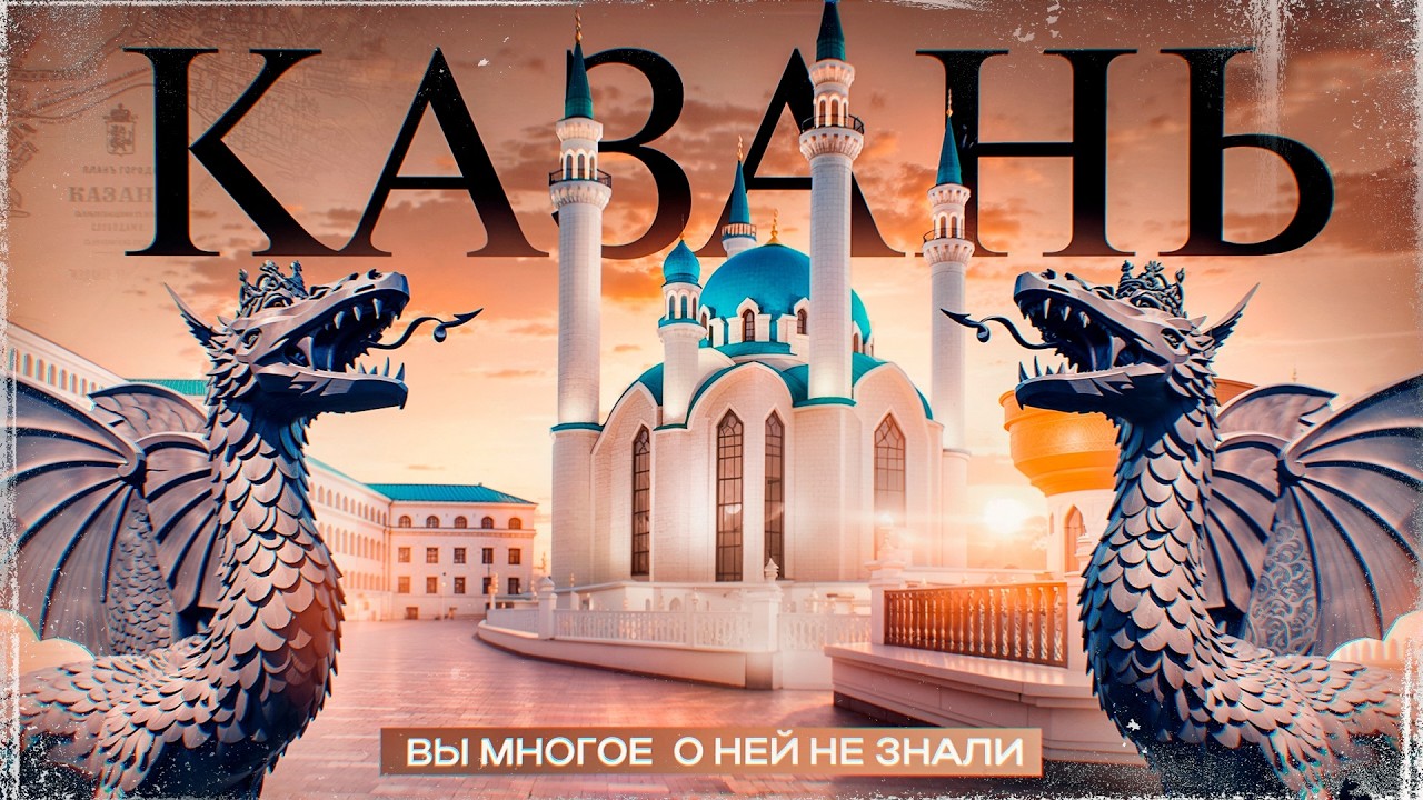 ЧТО СКРЫВАЕТ КАЗАНЬ? История, лучшие места и легенды столицы Татарстана