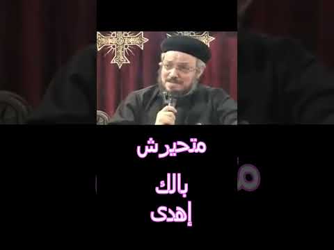 ابونا داود لمعى مش هتقدر تعرف كل حاجه اسئله بدون اجابات