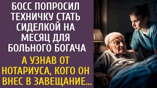 Босс Попросил Техничку Стать Сиделкой На Месяц Для Больного Богача… А Увидев Нотариуса С Завещанием…