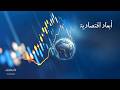 قطر ترسم ملامح اقتصاد المستقبل من الأمن الغذائي إلى الهيمنة الاستثمارية أبعاد اقتصادية
