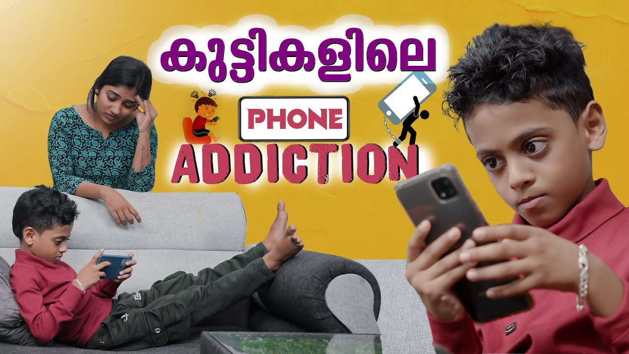 എന്റെ മോൻ ഫോൺ അഡിക്റ്റാ | Kids Phone Addiction Short Film | Chit Chat | Episode