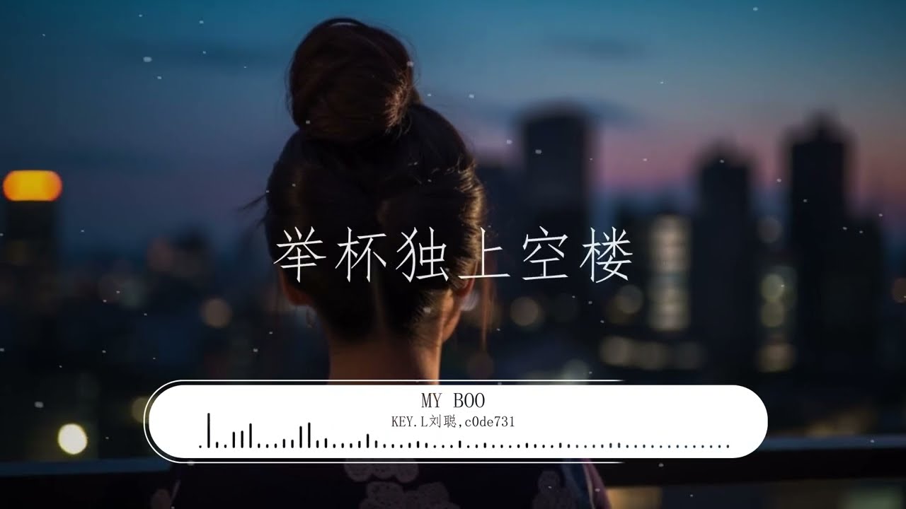 Watch KEY.L刘聪-《My Boo》【没错不懂浪漫我不懂爱 只会用装酷的手插口袋 my boo】【华语嘻哈】【歌词视频 Lyrics Video】 on YouTube