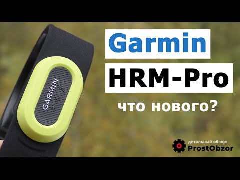 Garmin HRM Pro - Обзор нового датчика сердечного ритма