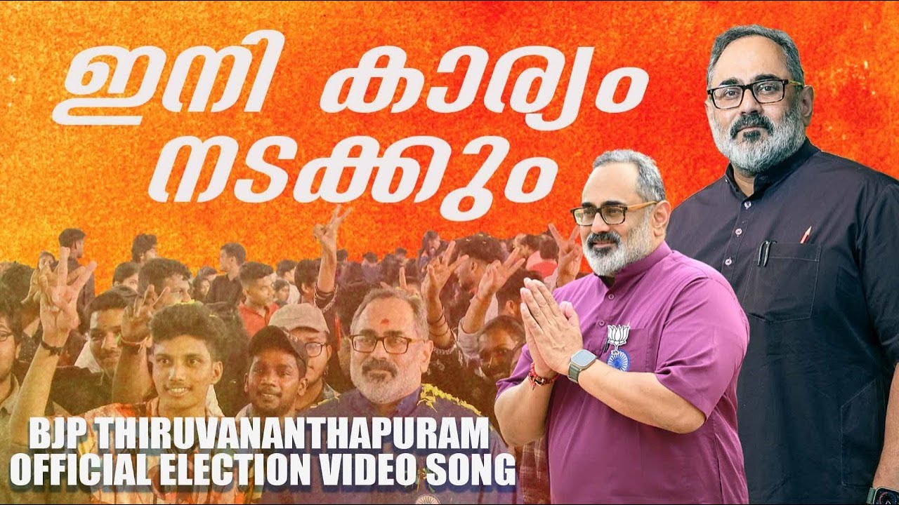 Eni Kaaryam Nadakkum  2024 BJP Election Song Thiruvananthapuram  Bjp thiruvananthapurm  bjp song