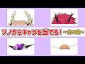 【アニメクイズ】ツノからキャラを当てろ！～全30問～