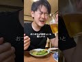 【豆腐屋の息子】仕事終わり飯🍺 #三代目 #豆腐 #豆腐屋 #おつまみ #美味しい
