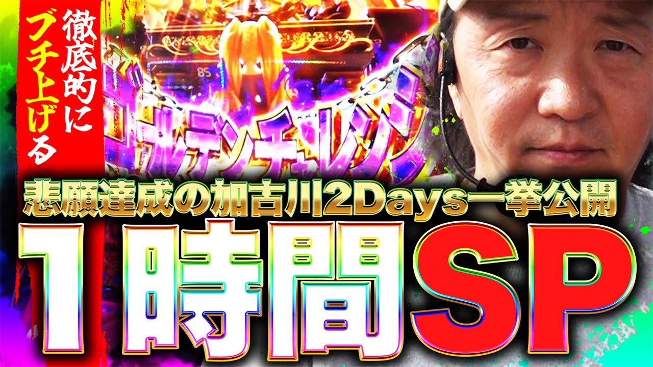 122話【ほめちぎり】（ダンベル何キロ持てる？）2日連続実戦★1時間SP★