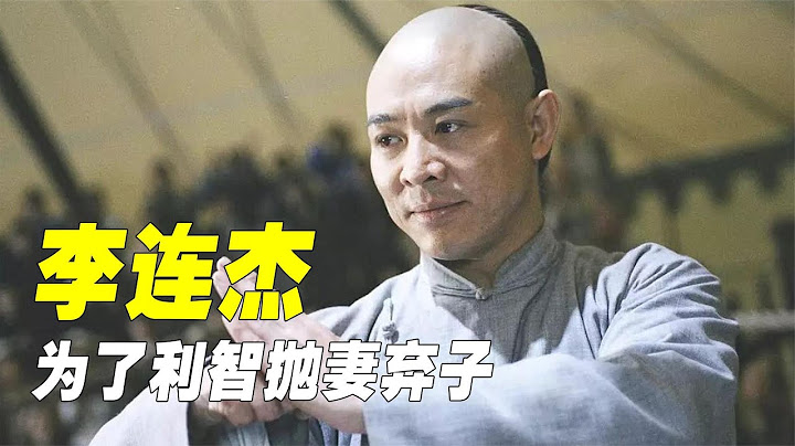 双标父亲李连杰：为利智卖身还债，却对前妻女儿差别对待