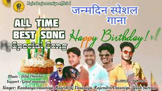जनमदन सपशल गन, Happy Birthday Special Song Rajeshraj Vasuniya Dileep Thandar Ramu Damor