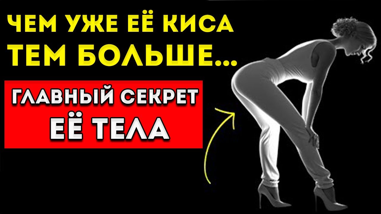 7 Секретов Женского Тела/ Что Её Сжатость Раскрывает Карл Юнг