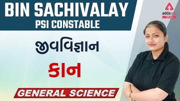 Bin Sachivalay / PSI Constable 2022 | General Science (જીવવિજ્ઞાન) By Jalpa Mam | કાન
