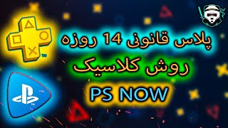 آمورش ساخت پلاس به روش کلاسیک
