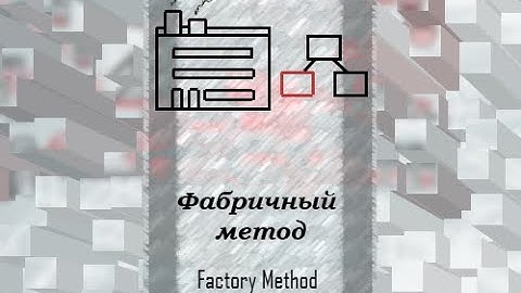 Паттерны проектирования. Фабричный метод