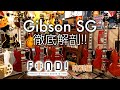 FIND! Vol.10 特別編 Gibson SG 徹底解剖！