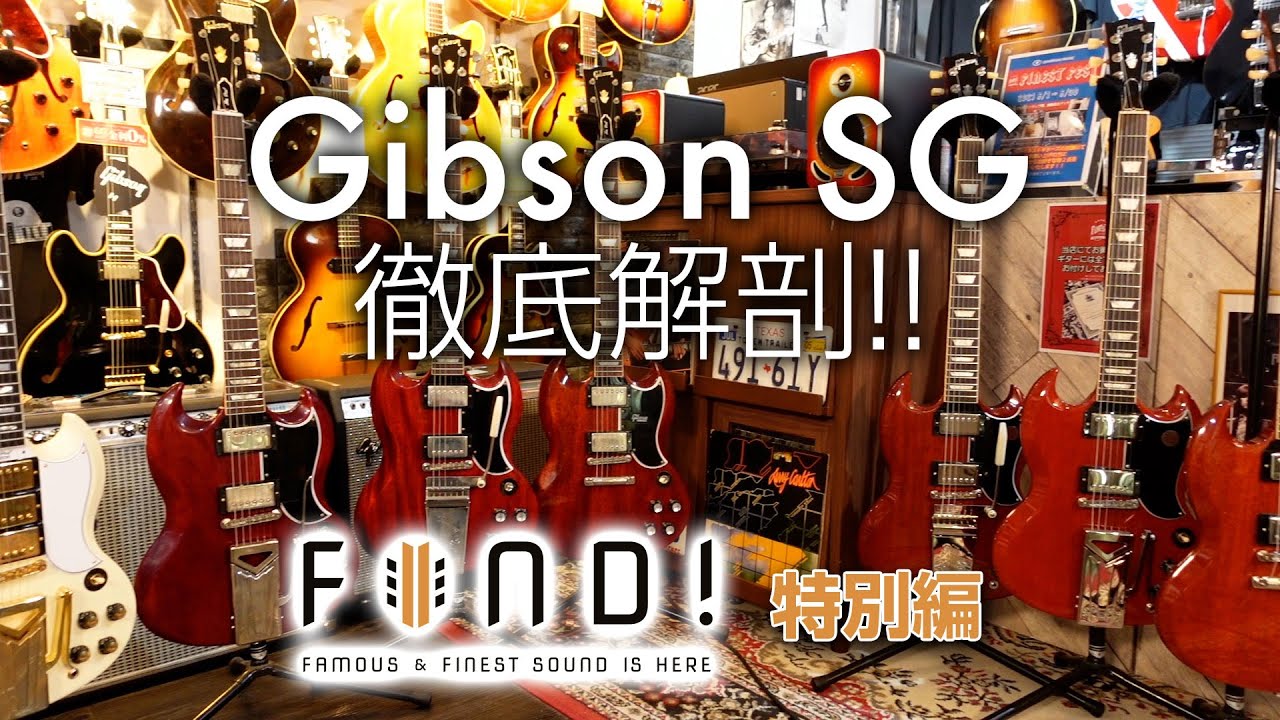 FIND! Vol.10 特別編 Gibson SG 徹底解剖！